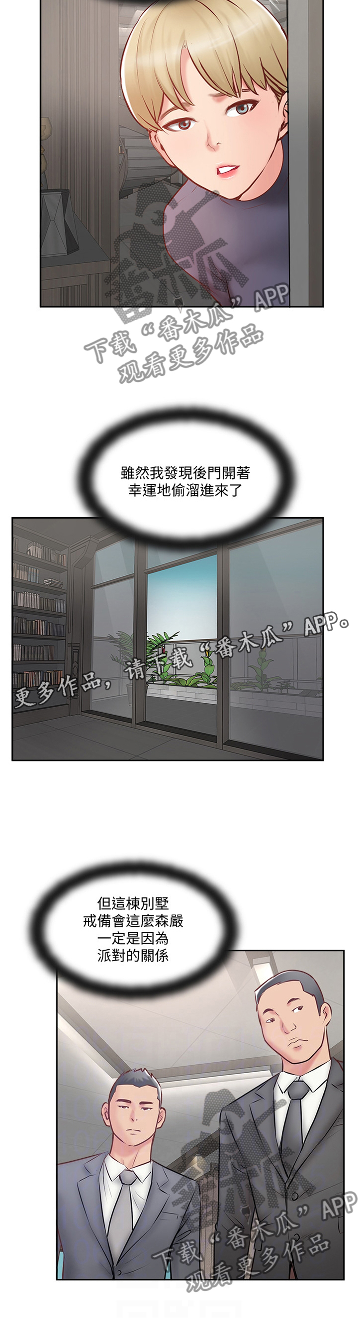 【真爱之旅】漫画-（第78章：潜入）章节漫画下拉式图片-第12张图片