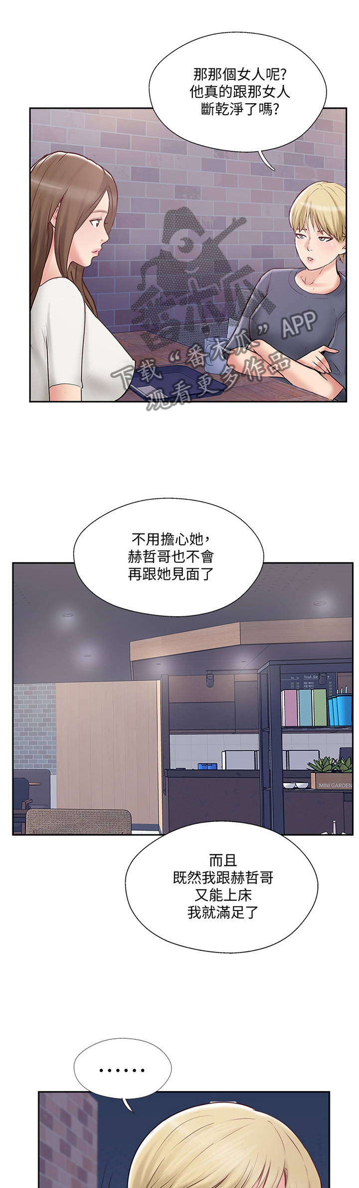 【真爱之旅】漫画-（第78章：潜入）章节漫画下拉式图片-第1张图片