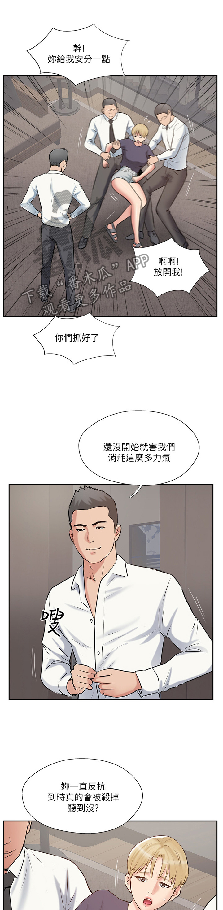 【真爱之旅】漫画-（第80章：协助）章节漫画下拉式图片-第1张图片