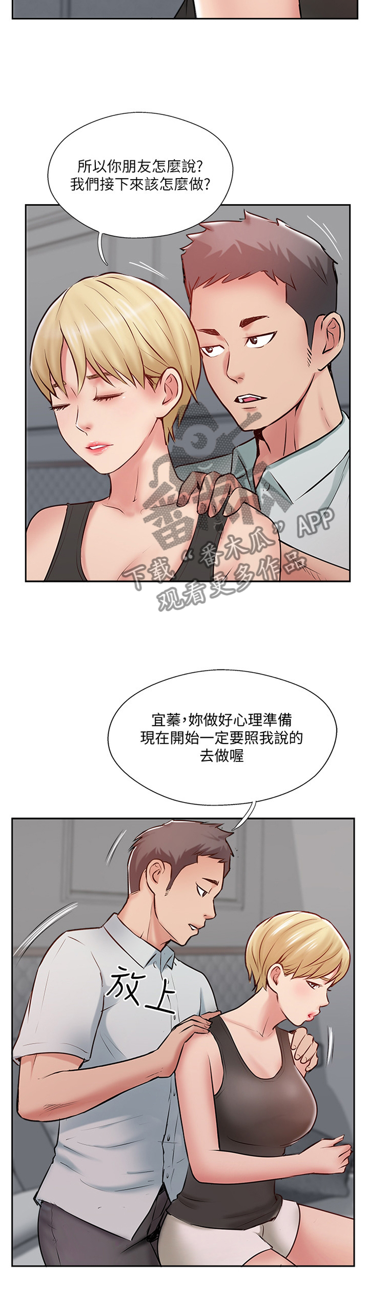 【真爱之旅】漫画-（第81章：提议）章节漫画下拉式图片-第5张图片