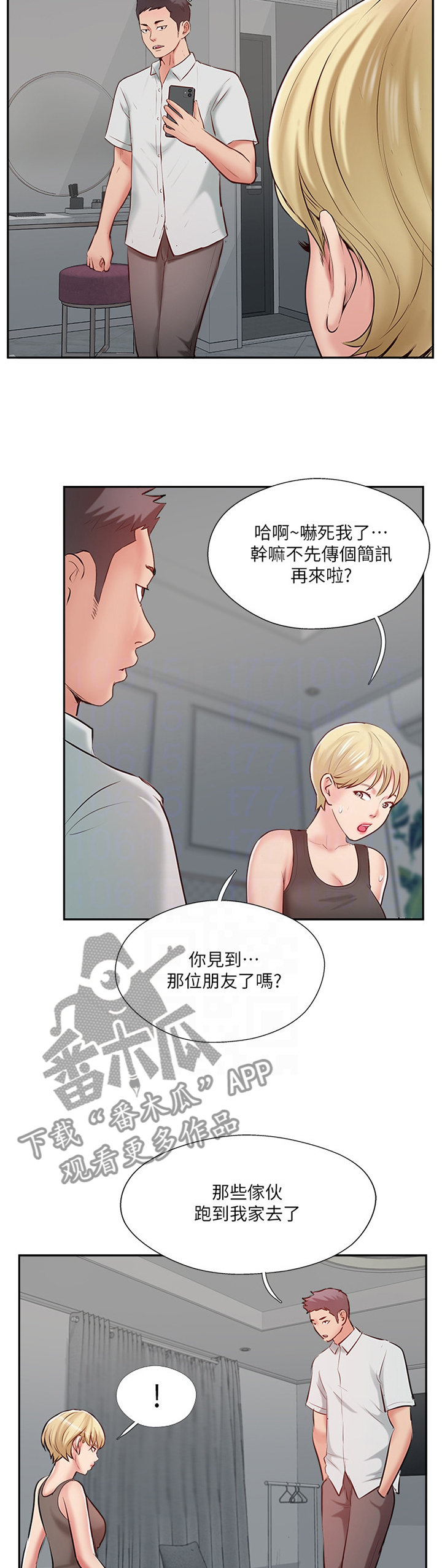 【真爱之旅】漫画-（第81章：提议）章节漫画下拉式图片-第3张图片