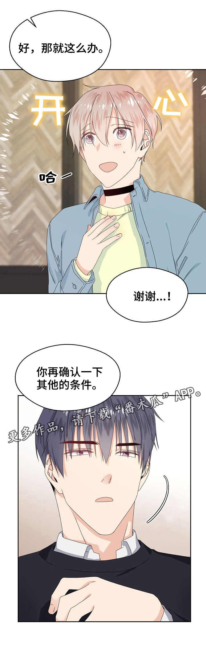 【欧米伽合约】漫画-（第3章：合同）章节漫画下拉式图片-第5张图片