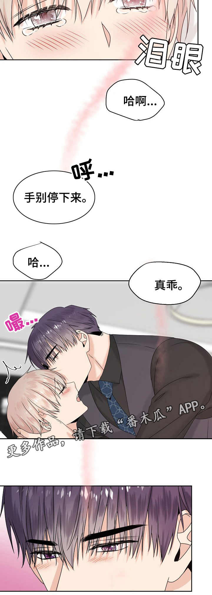 【欧米伽合约】漫画-（第13章：闷）章节漫画下拉式图片-第3张图片