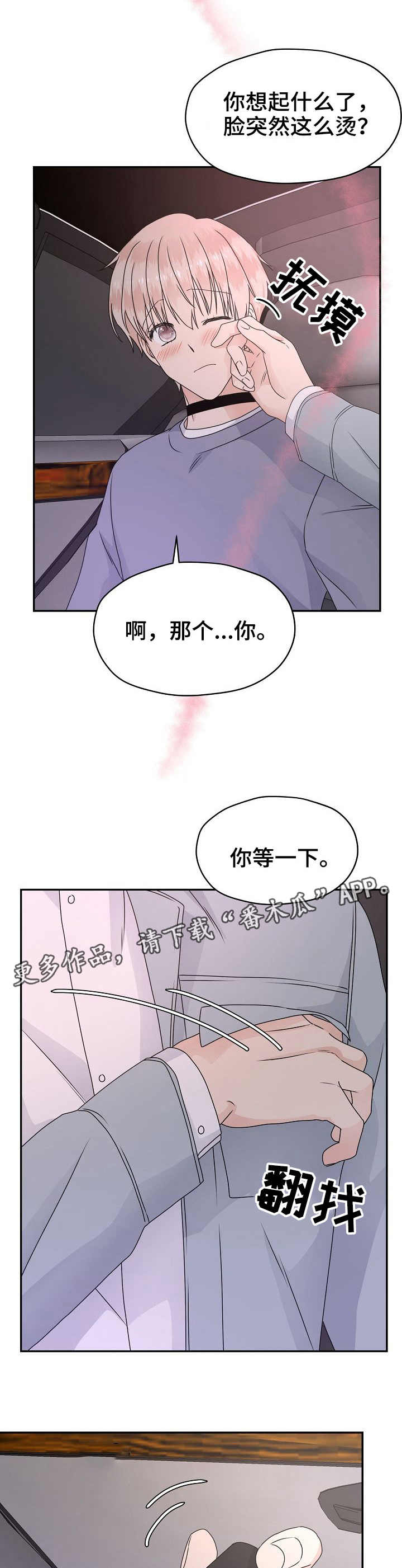 【欧米伽合约】漫画-（第18章：香味）章节漫画下拉式图片-第2张图片