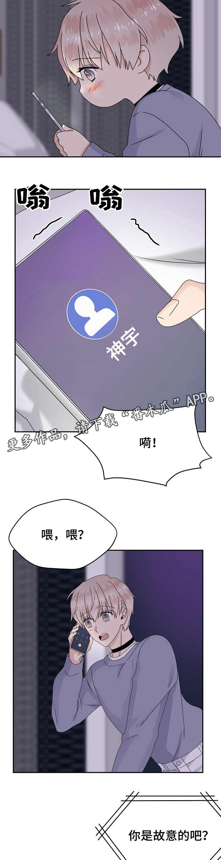 【欧米伽合约】漫画-（第19章：在意）章节漫画下拉式图片-第3张图片