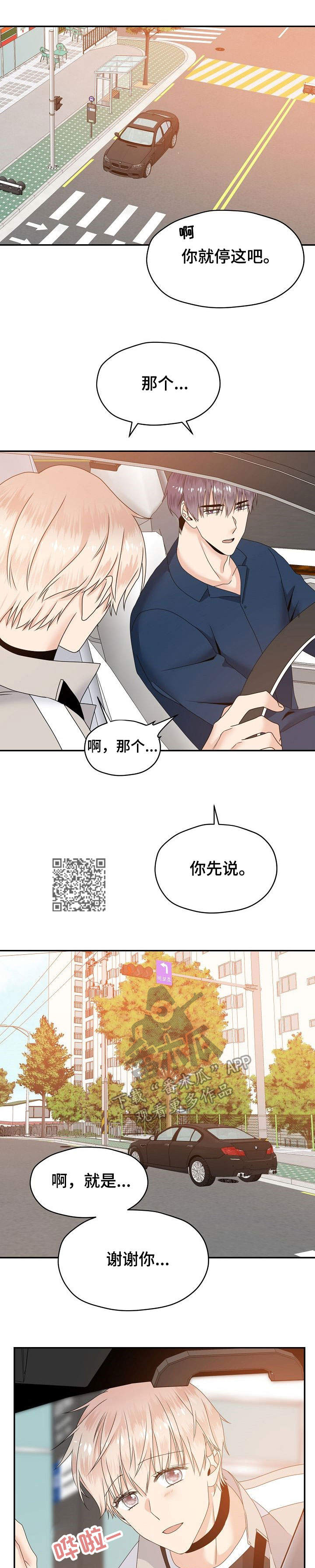 【欧米伽合约】漫画-（第28章：不讨厌）章节漫画下拉式图片-第10张图片