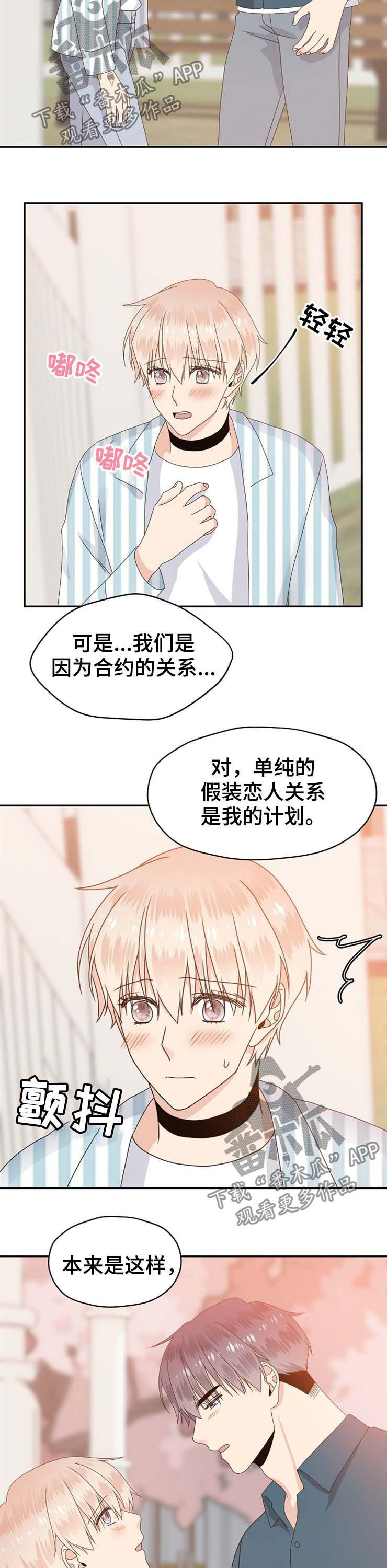 【欧米伽合约】漫画-（第30章：男朋友）章节漫画下拉式图片-第11张图片