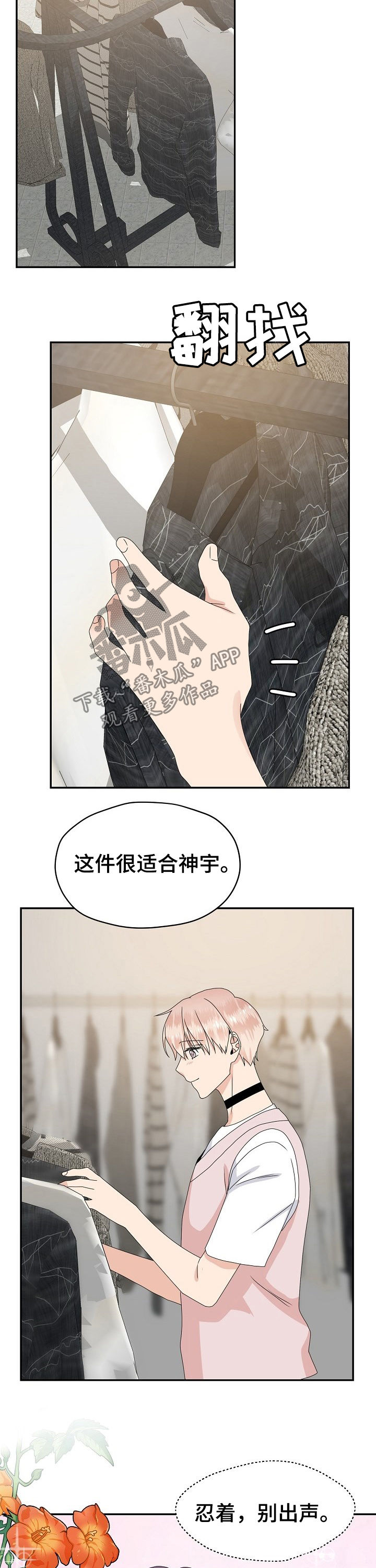 【欧米伽合约】漫画-（第38章：忍着）章节漫画下拉式图片-第11张图片