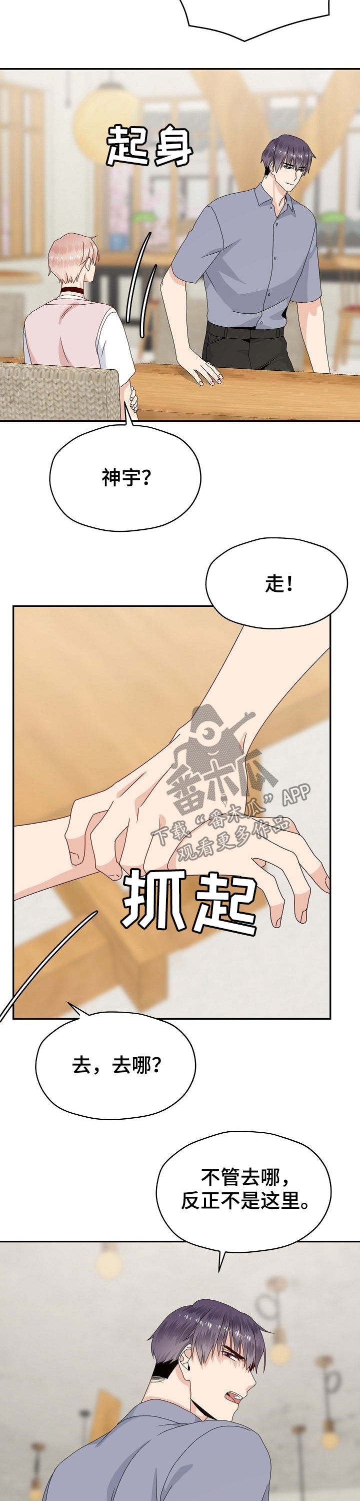 【欧米伽合约】漫画-（第39章：威胁）章节漫画下拉式图片-第10张图片