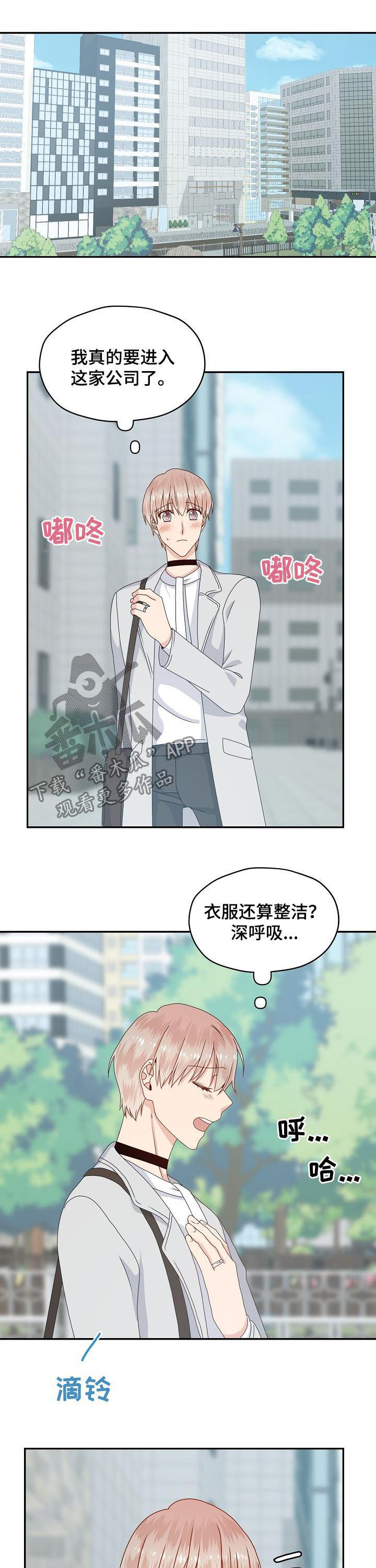 【欧米伽合约】漫画-（第54章：入职）章节漫画下拉式图片-第8张图片