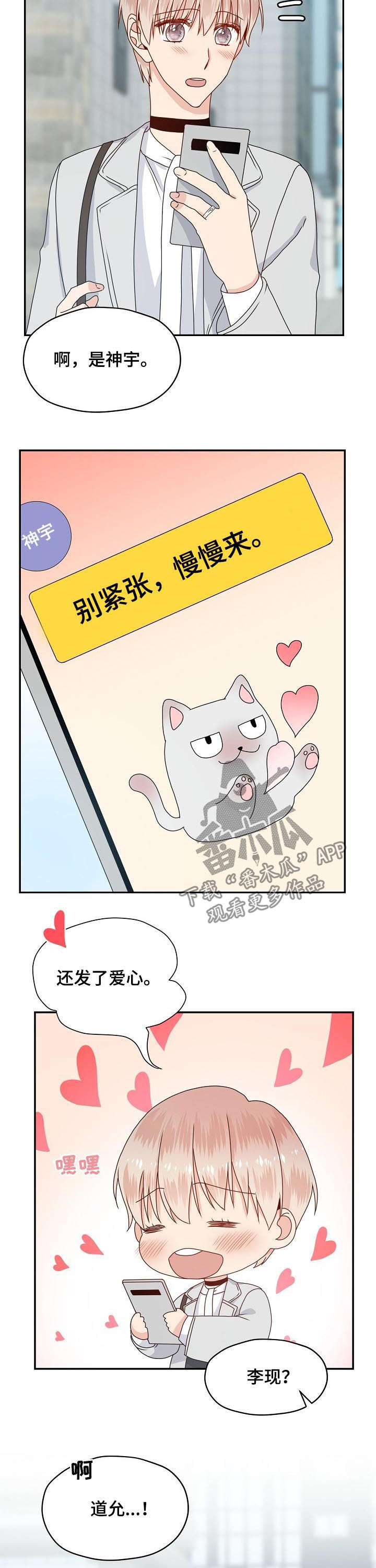 【欧米伽合约】漫画-（第54章：入职）章节漫画下拉式图片-第9张图片