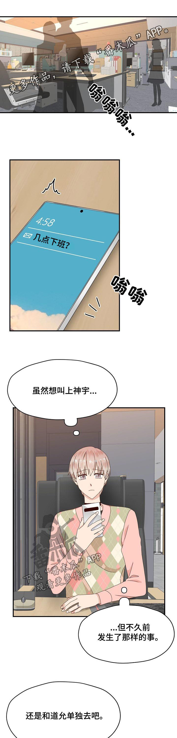 【欧米伽合约】漫画-（第62章：喝酒）章节漫画下拉式图片-第1张图片