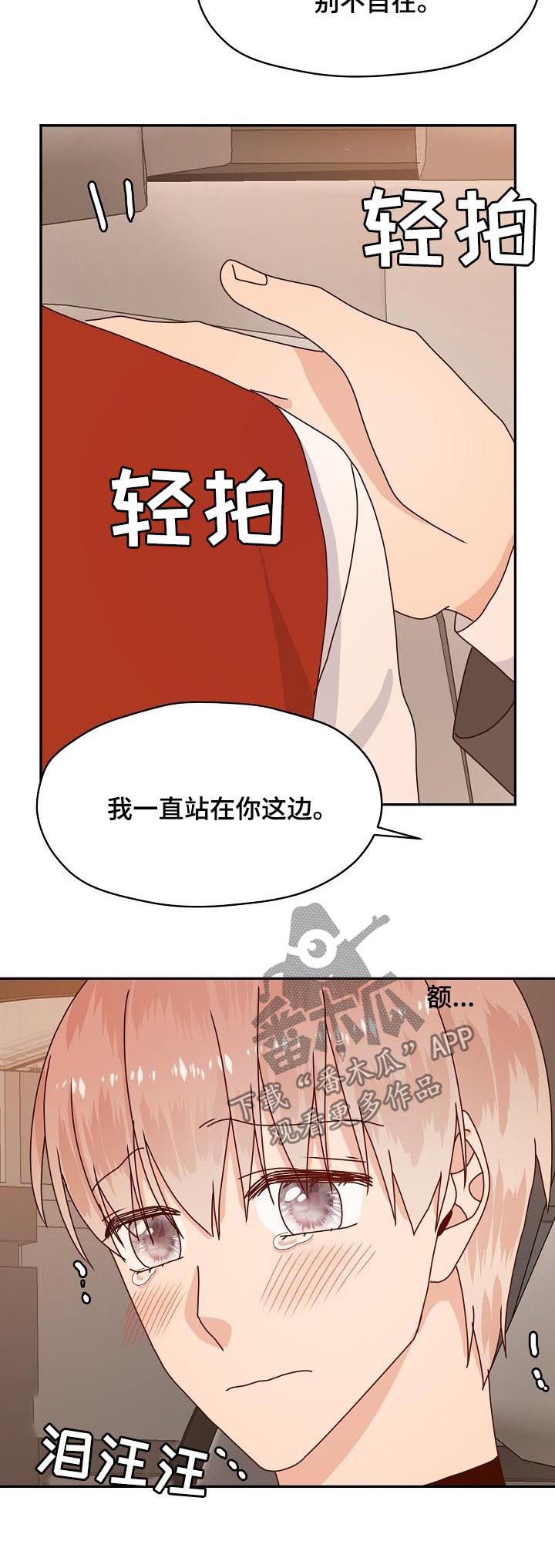 【欧米伽合约】漫画-（第73章：隐瞒）章节漫画下拉式图片-第6张图片