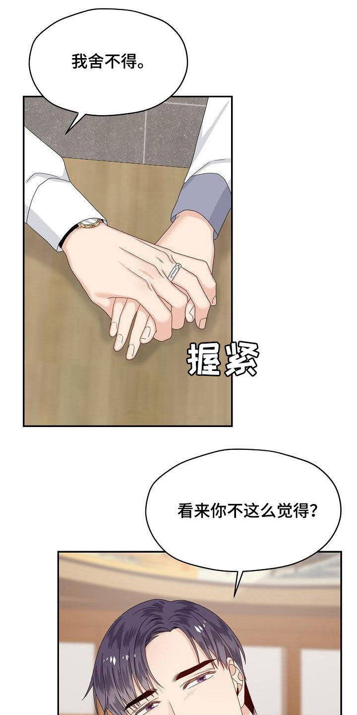 【欧米伽合约】漫画-（第82章：提议）章节漫画下拉式图片-第17张图片