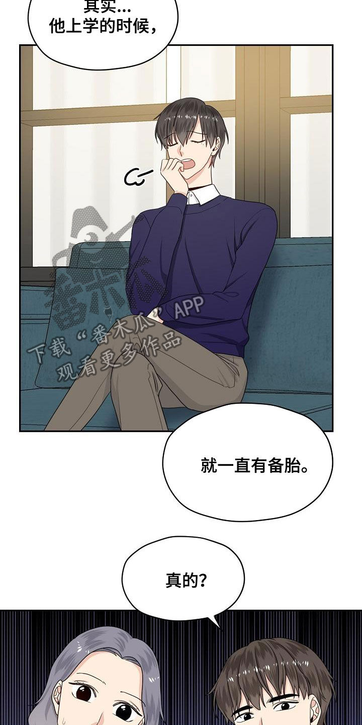 【欧米伽合约】漫画-（第87章：嚼舌根）章节漫画下拉式图片-第8张图片