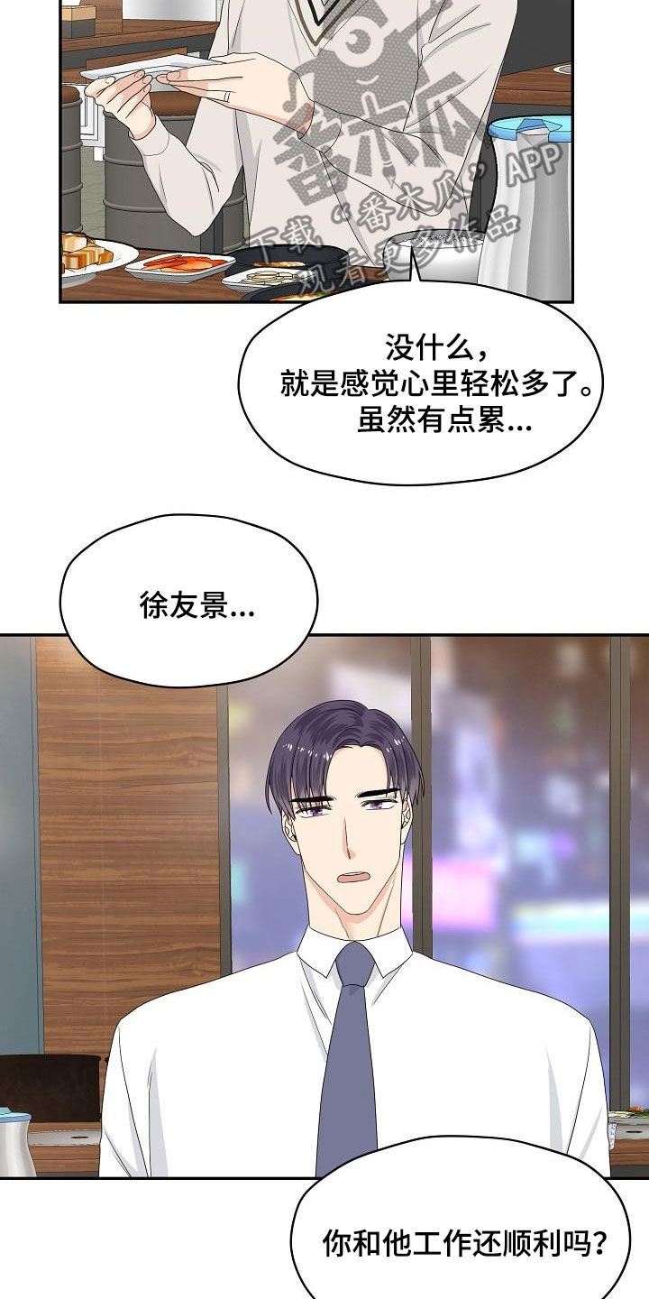 【欧米伽合约】漫画-（第91章：选择）章节漫画下拉式图片-第13张图片