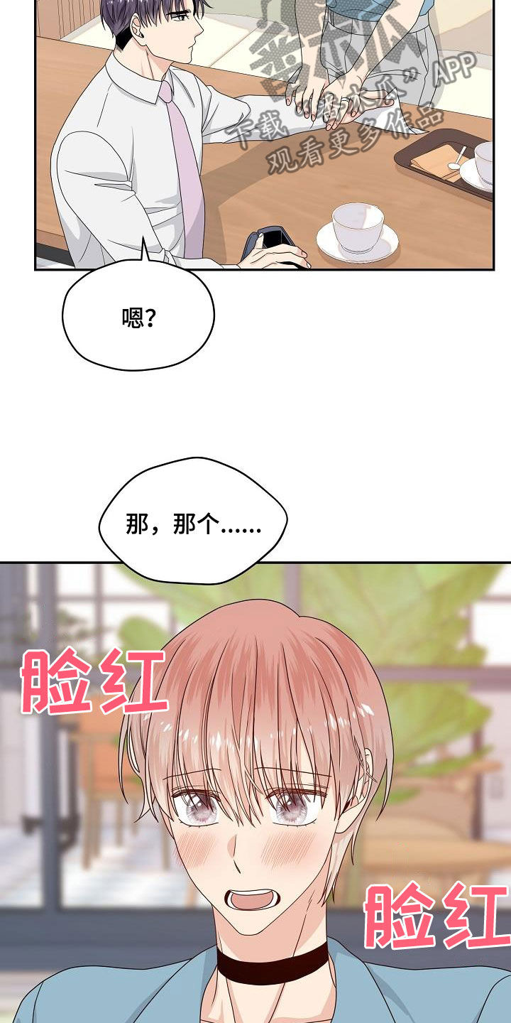 【欧米伽合约】漫画-（第105章：我可以）章节漫画下拉式图片-第13张图片