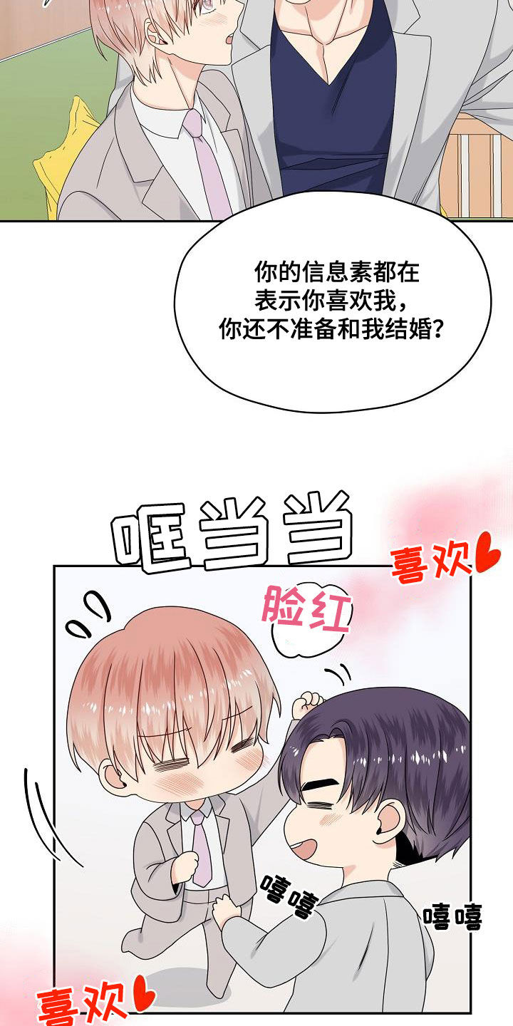 【欧米伽合约】漫画-（第109章：婚礼（完结））章节漫画下拉式图片-第21张图片