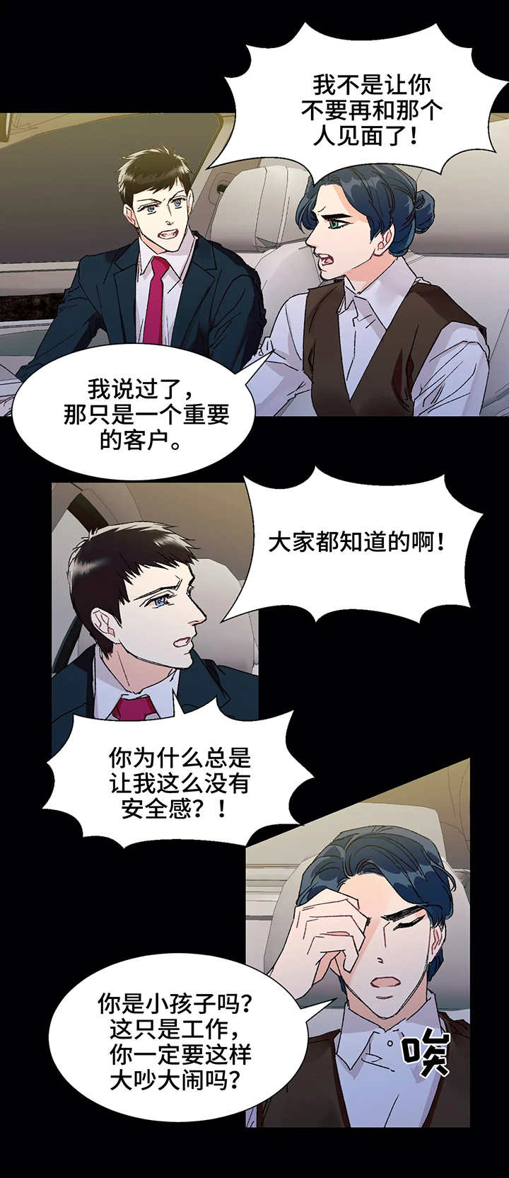 【养子随笔】漫画-（第1章：车祸）章节漫画下拉式图片-第2张图片