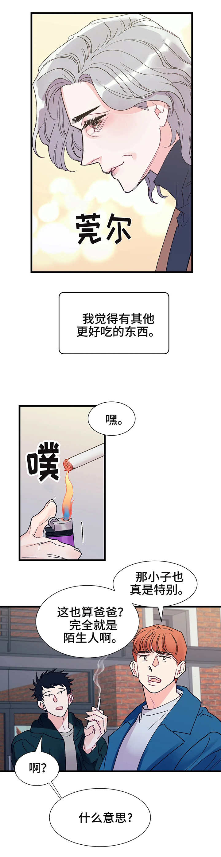 【养子随笔】漫画-（第2章：照顾）章节漫画下拉式图片-第9张图片