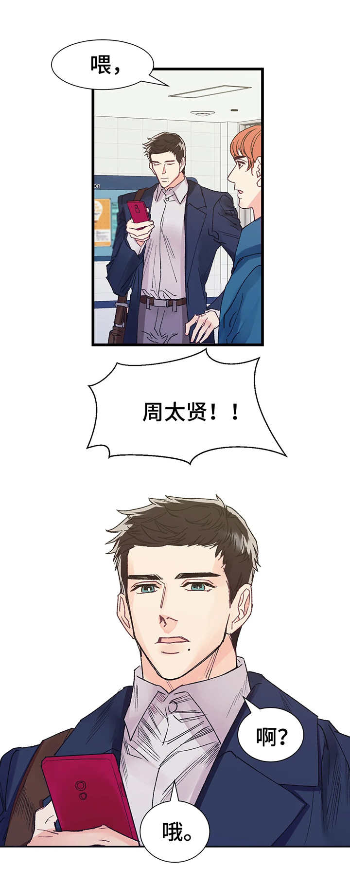 【养子随笔】漫画-（第2章：照顾）章节漫画下拉式图片-第5张图片