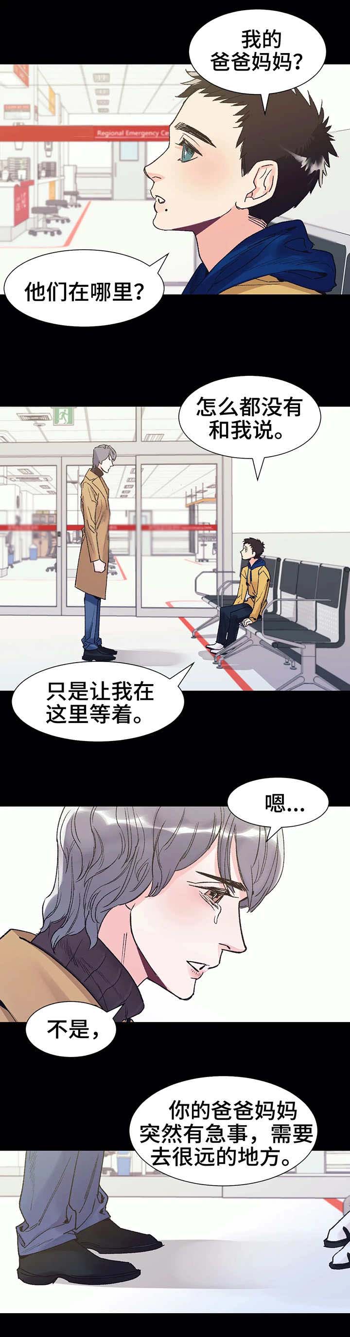 【养子随笔】漫画-（第2章：照顾）章节漫画下拉式图片-第1张图片