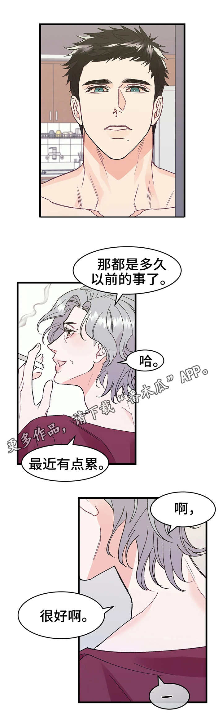 【养子随笔】漫画-（第3章：嫉妒）章节漫画下拉式图片-第6张图片