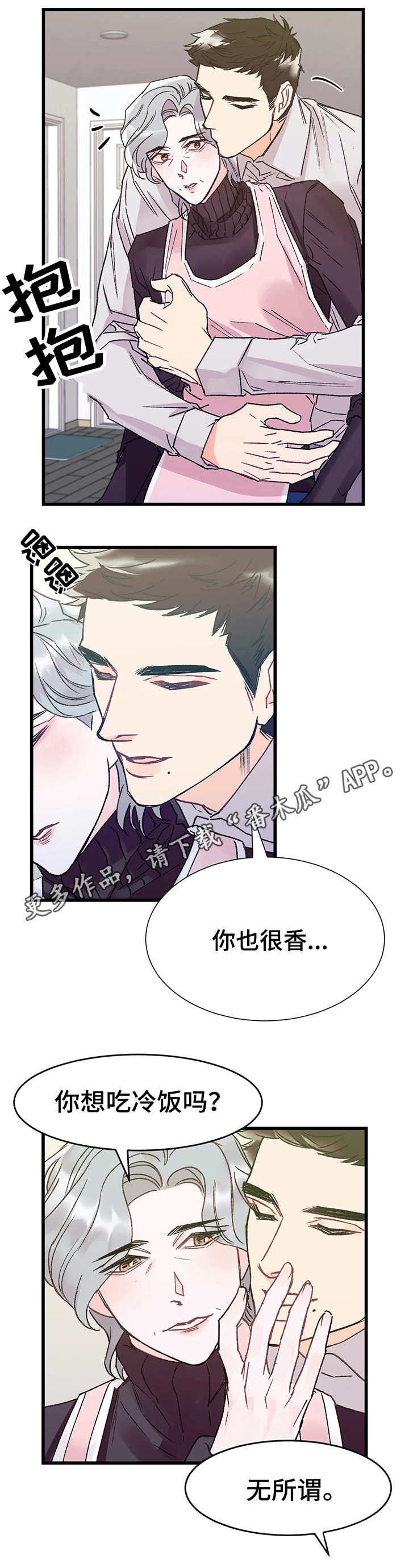 【养子随笔】漫画-（第3章：嫉妒）章节漫画下拉式图片-第2张图片