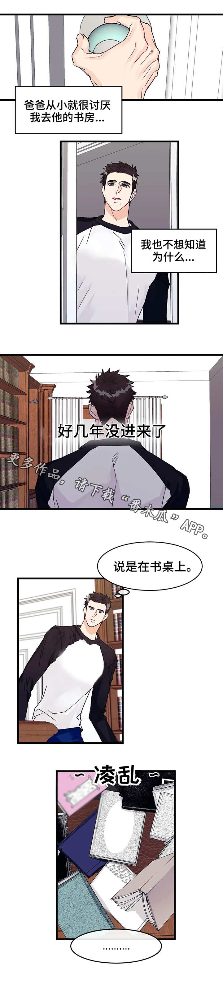 【养子随笔】漫画-（第6章：书房）章节漫画下拉式图片-第4张图片