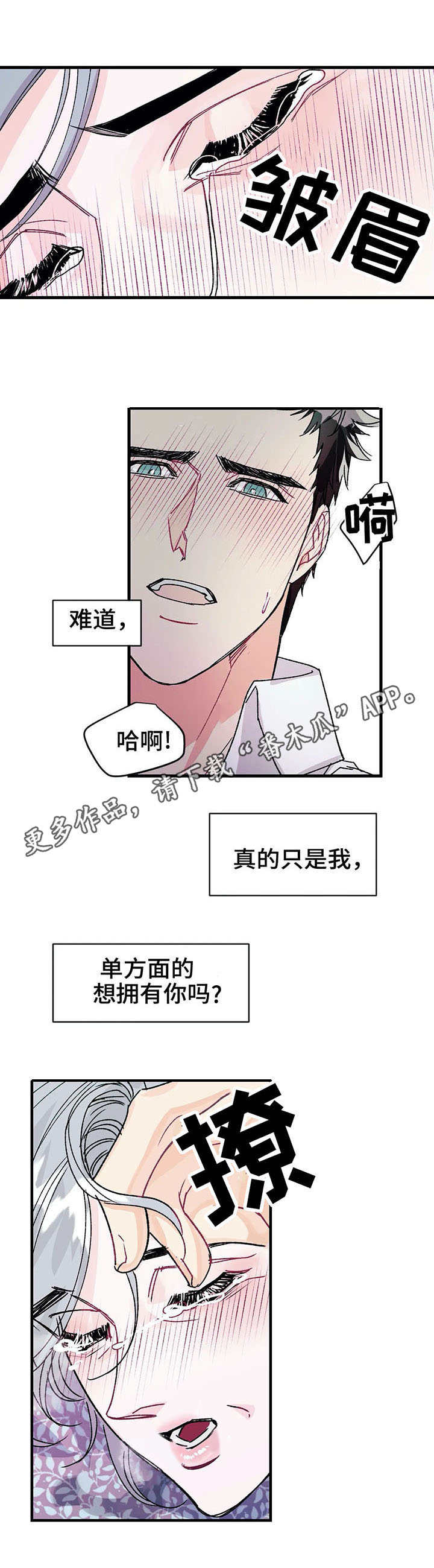 【养子随笔】漫画-（第20章：任性）章节漫画下拉式图片-第7张图片