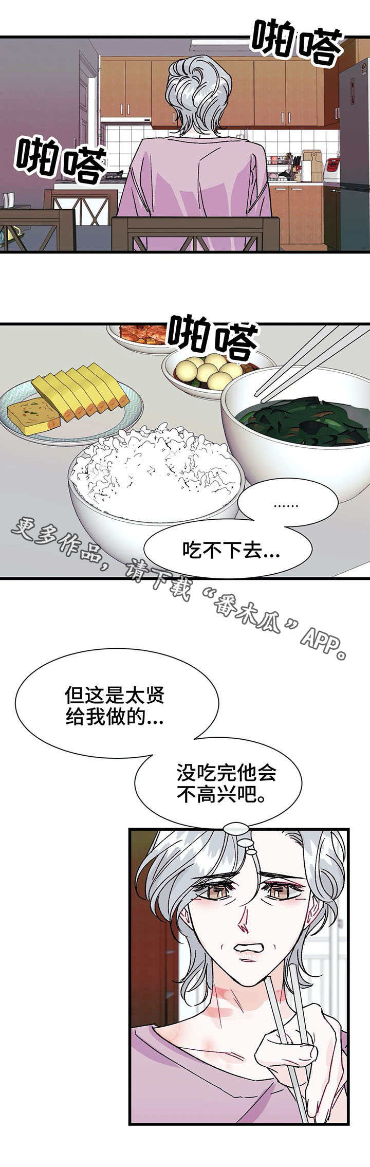 【养子随笔】漫画-（第21章：罪过）章节漫画下拉式图片-第3张图片