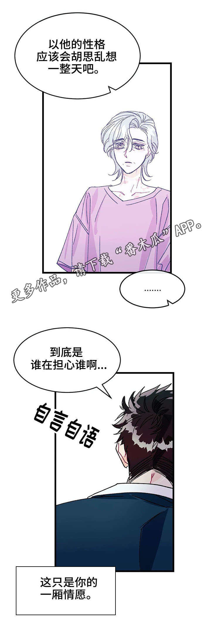 【养子随笔】漫画-（第21章：罪过）章节漫画下拉式图片-第8张图片