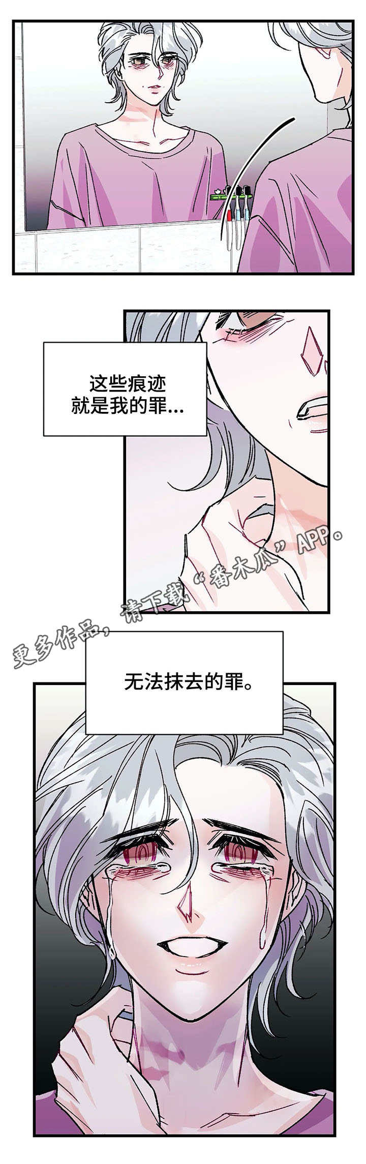 【养子随笔】漫画-（第21章：罪过）章节漫画下拉式图片-第6张图片