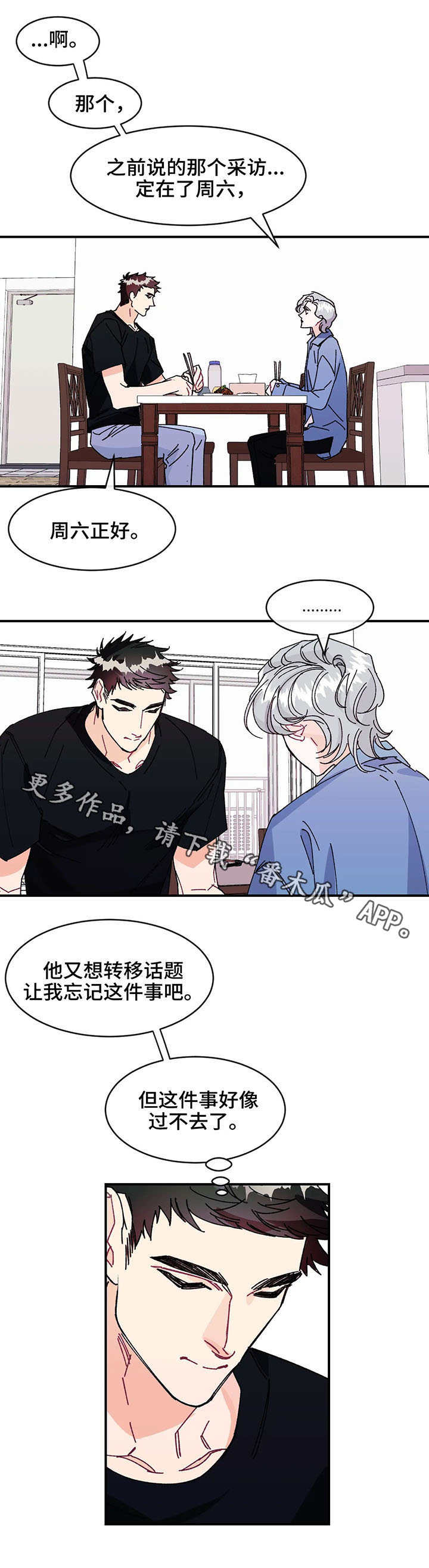 【养子随笔】漫画-（第26章：真相）章节漫画下拉式图片-第11张图片