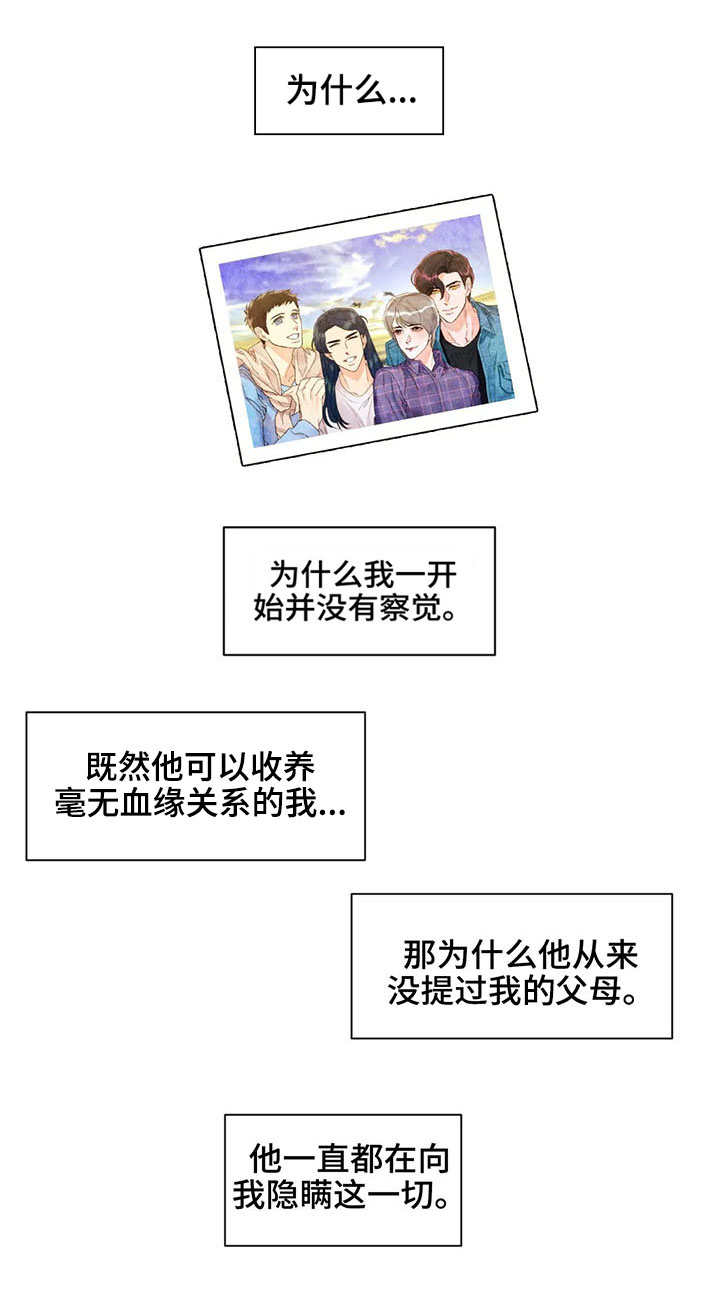 【养子随笔】漫画-（第26章：真相）章节漫画下拉式图片-第1张图片