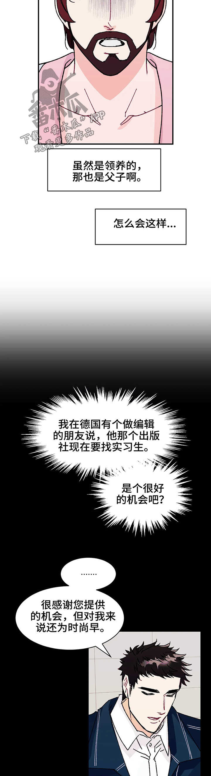 【养子随笔】漫画-（第31章：谢谢你喜欢我）章节漫画下拉式图片-第3张图片