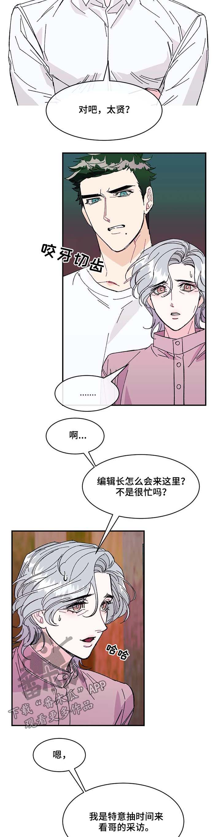 【养子随笔】漫画-（第33章：待在爸爸身边）章节漫画下拉式图片-第4张图片