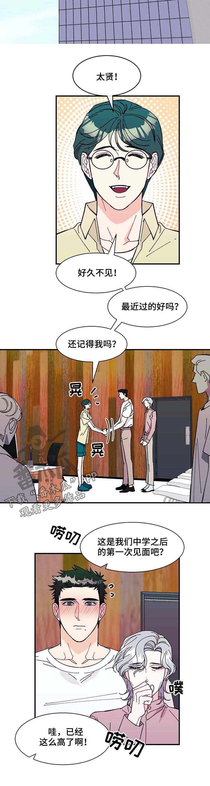 【养子随笔】漫画-（第33章：待在爸爸身边）章节漫画下拉式图片-第2张图片