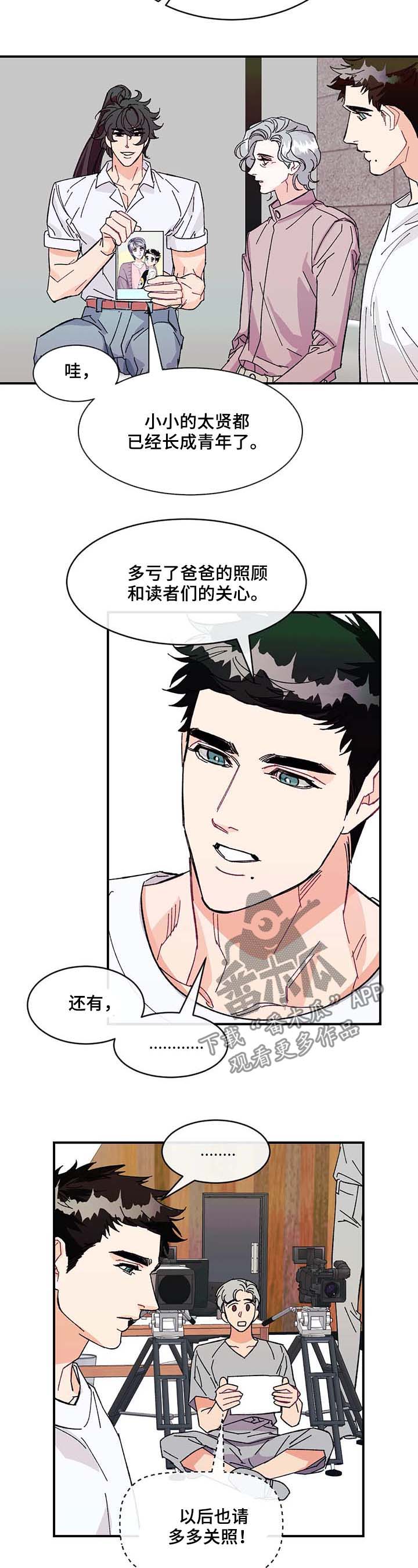 【养子随笔】漫画-（第33章：待在爸爸身边）章节漫画下拉式图片-第11张图片