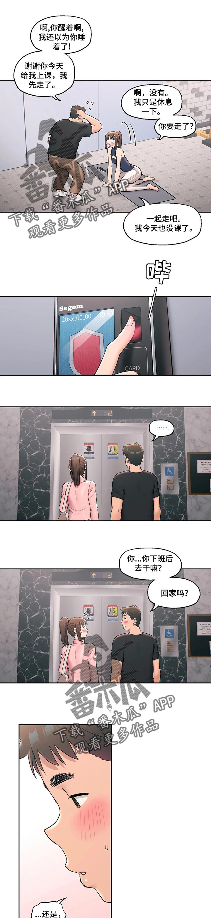 第84章：电梯受困8