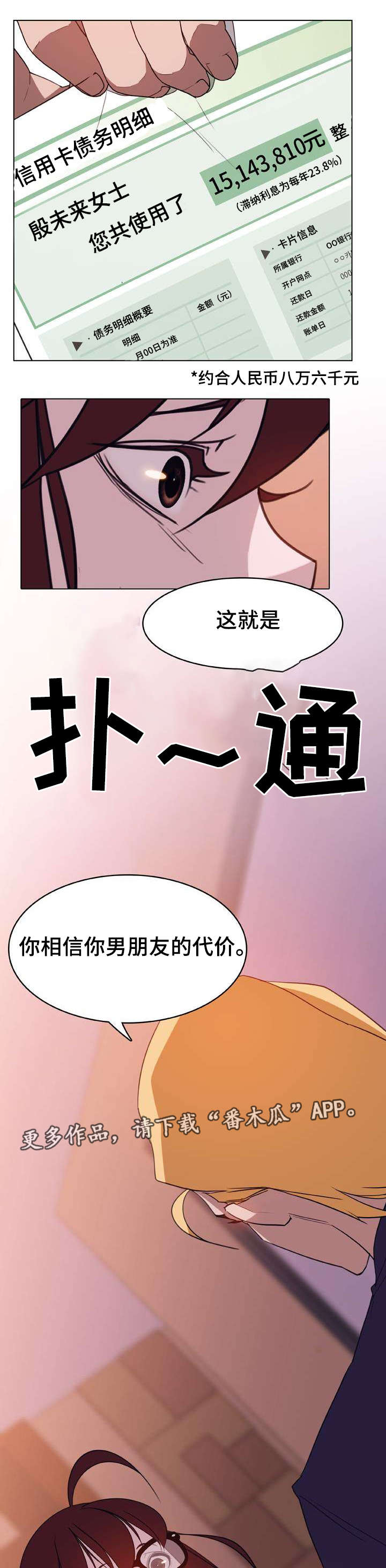 第28章：代价8