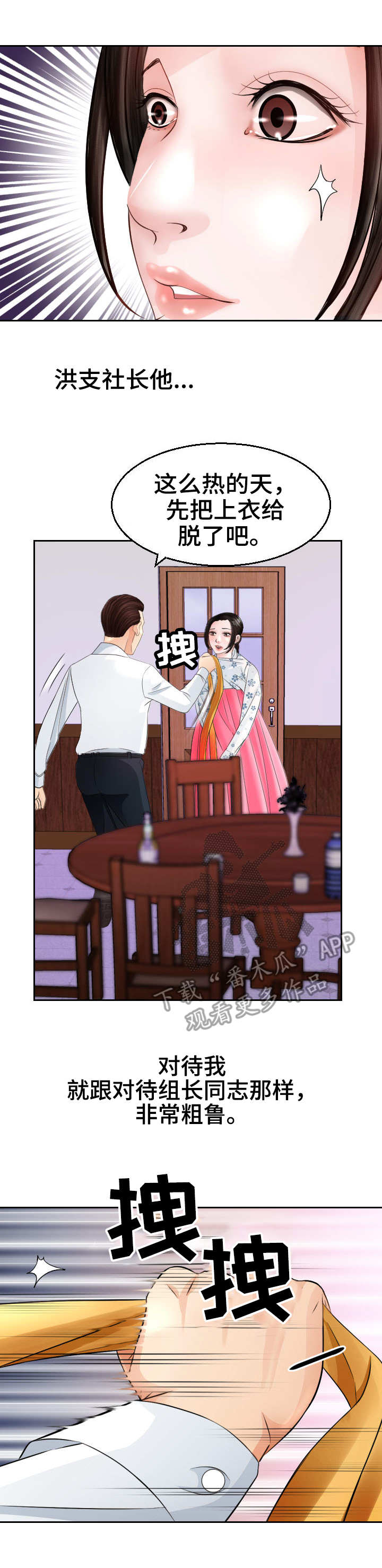 第16章：粗鲁1