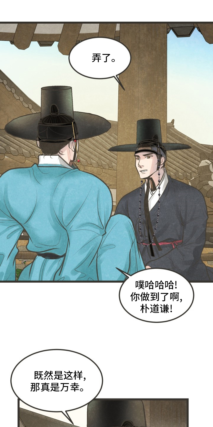 【蝶香梦醉】漫画-（第31章：无法理解）章节漫画下拉式图片-22.jpg