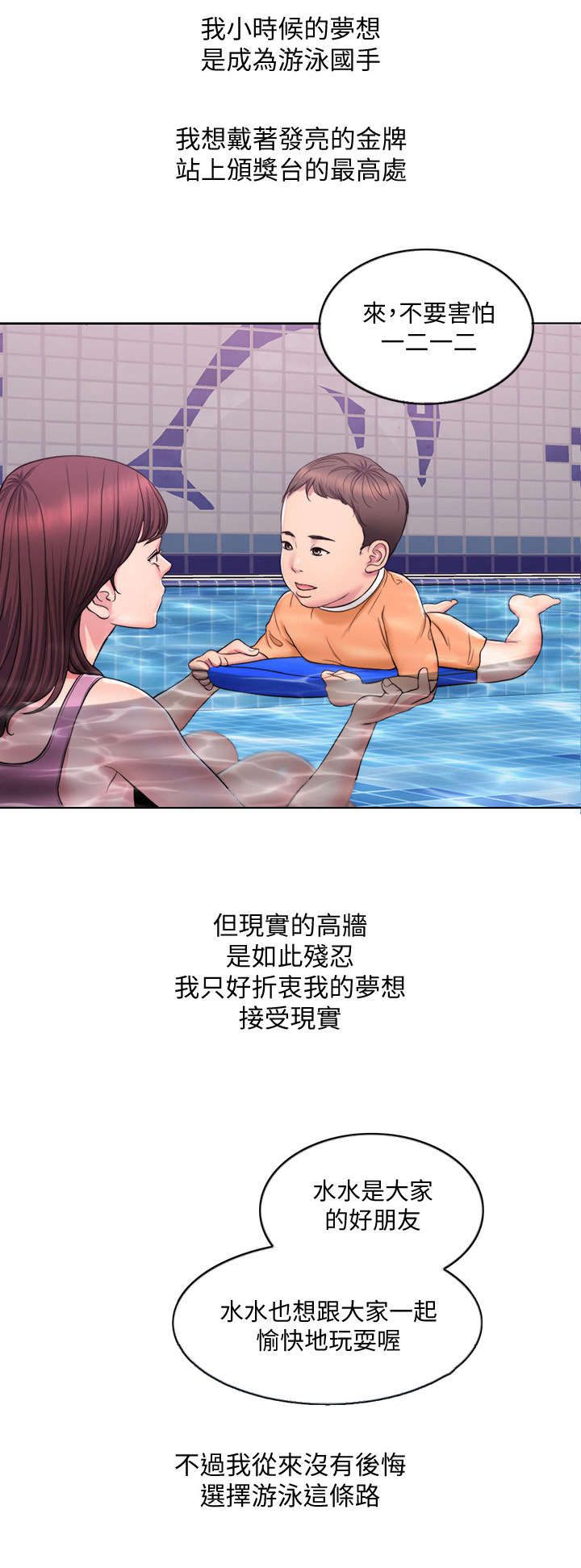【瘦身游泳课】漫画-（第1章：游泳教练）章节漫画下拉式图片-2.jpg