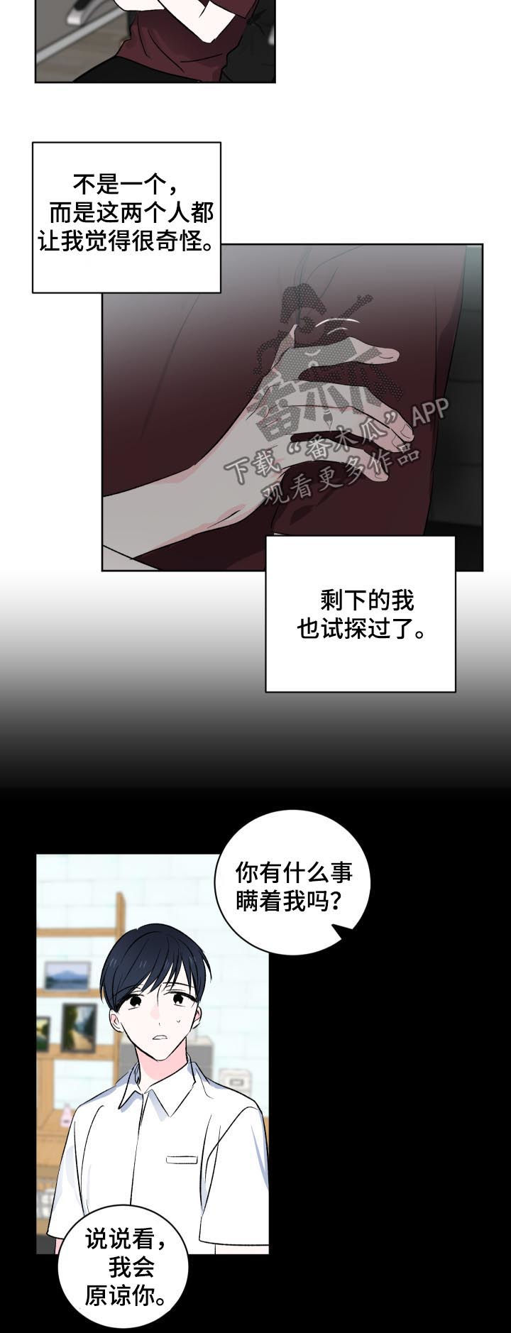 【皮克米】漫画-（第32章：不是真心）章节漫画下拉式图片-第2张图片