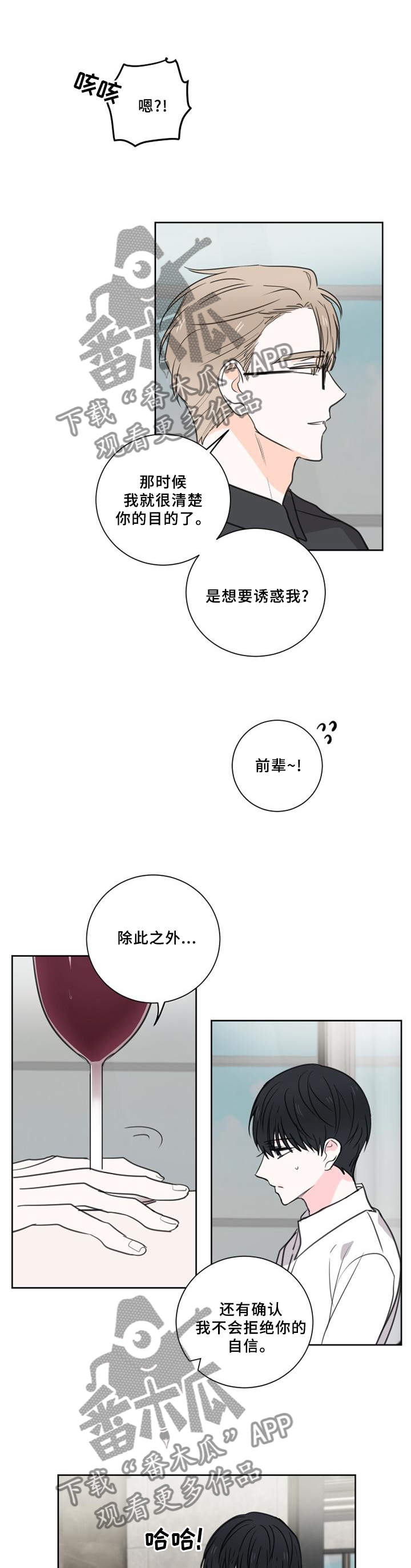 【皮克米】漫画-（第70章：【第二季】看穿）章节漫画下拉式图片-第4张图片