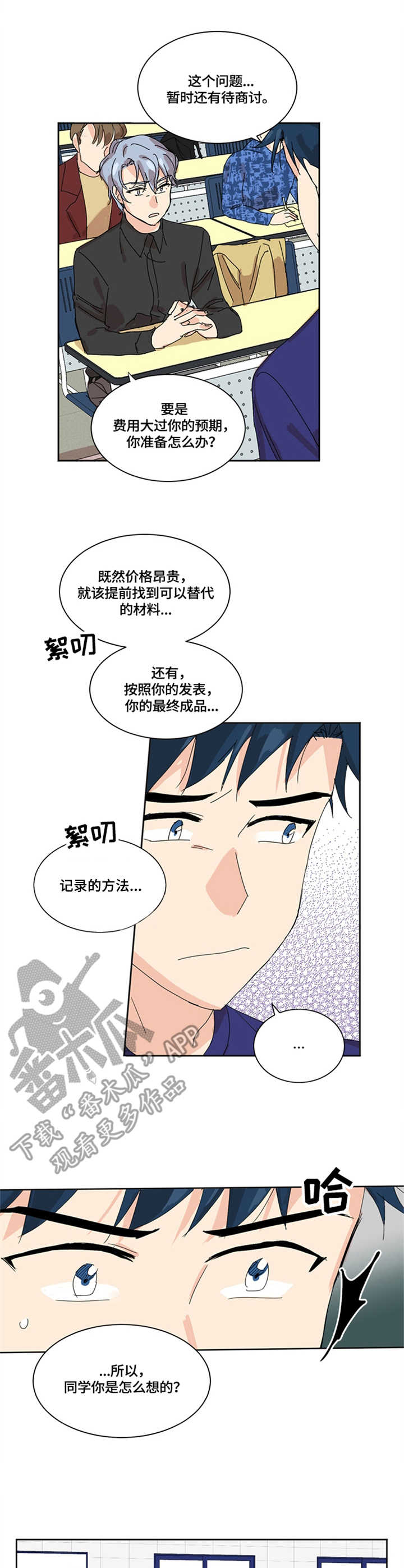 【重生续缘】漫画-（第3章：无法直视）章节漫画下拉式图片-9.jpg