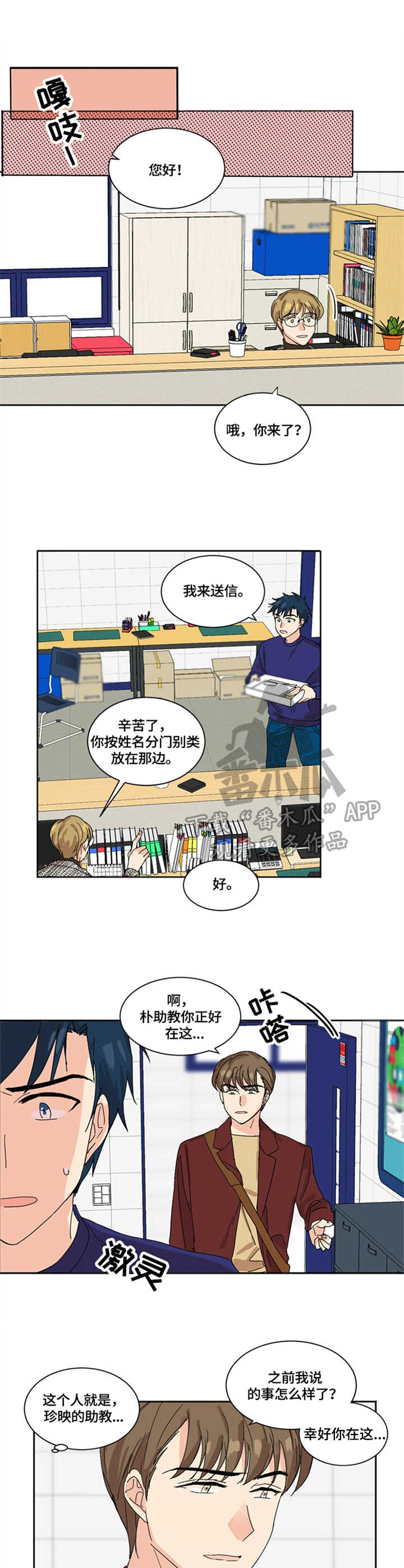 【重生续缘】漫画-（第4章：助手）章节漫画下拉式图片-3.jpg