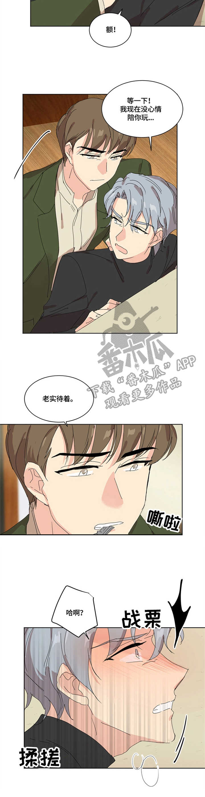 【重生续缘】漫画-（第7章：奇怪的人）章节漫画下拉式图片-6.jpg