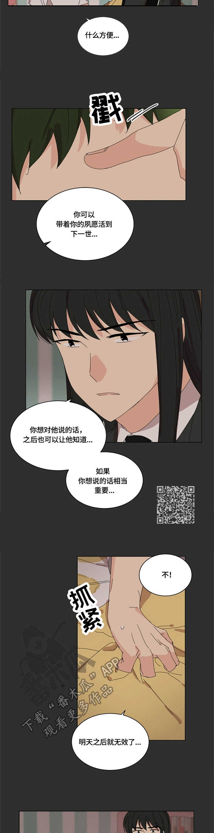 【重生续缘】漫画-（第17章：阴间使者）章节漫画下拉式图片-5.jpg